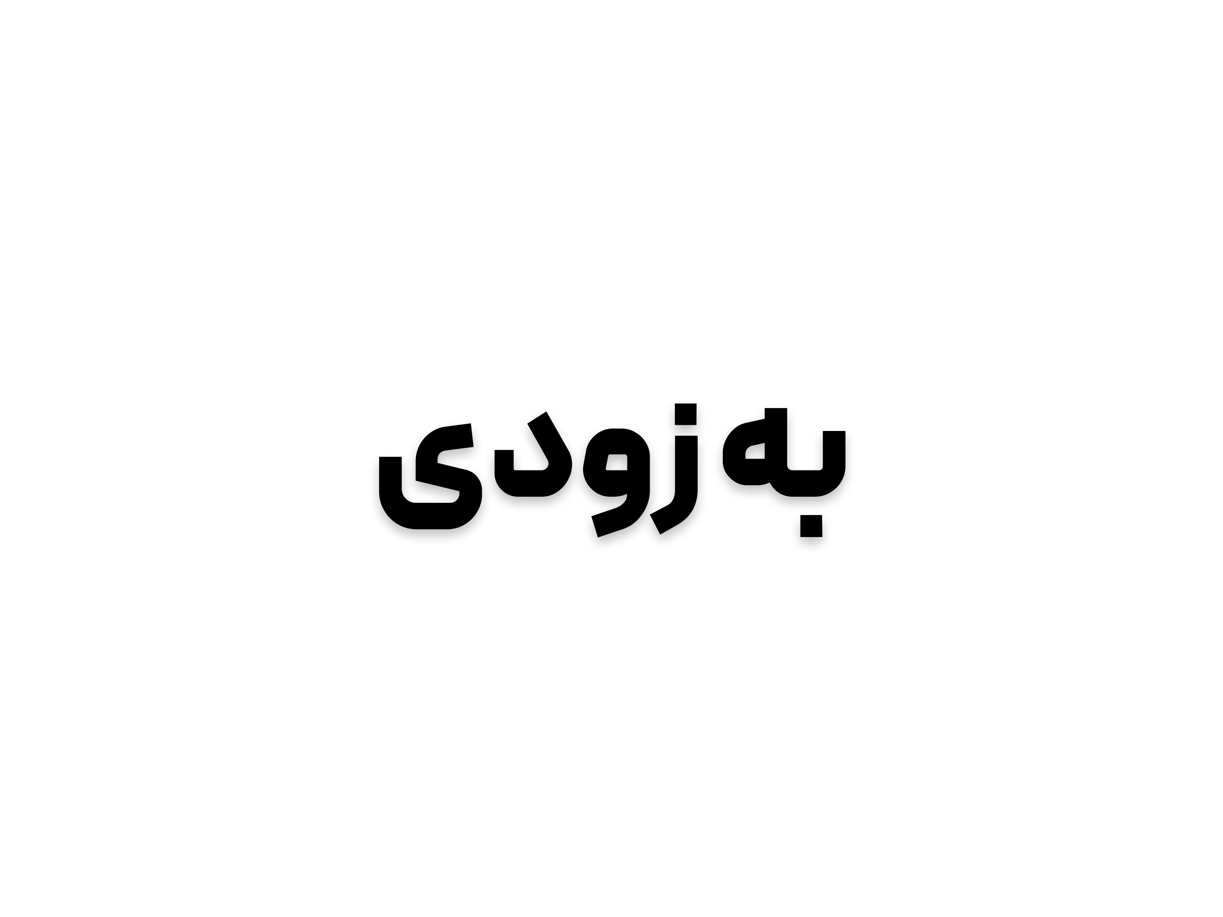 ته چین مرغ